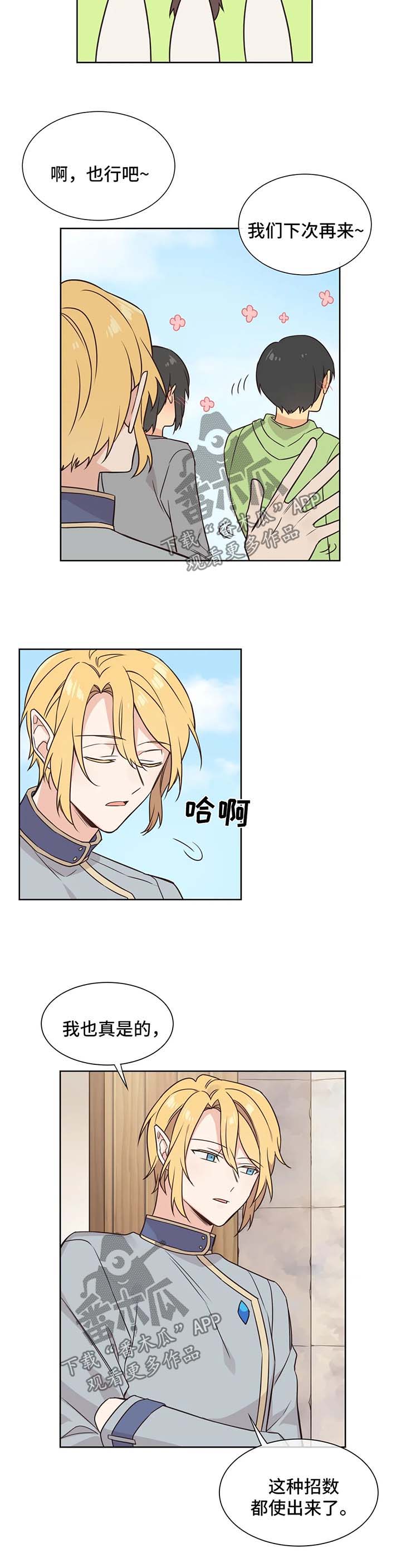 异界商店漫画,第86章：不祥的预感3图