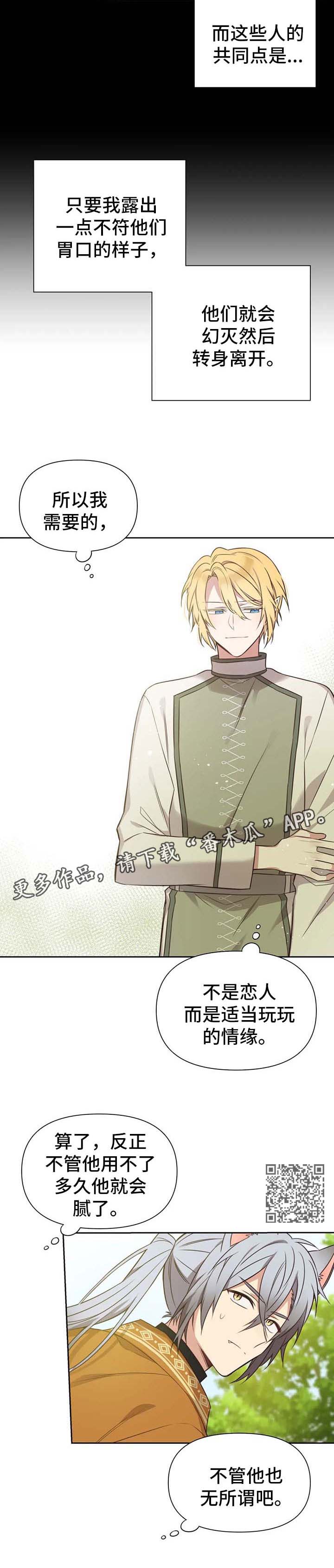 异界商店漫画,第102章：番外：雷奥31图