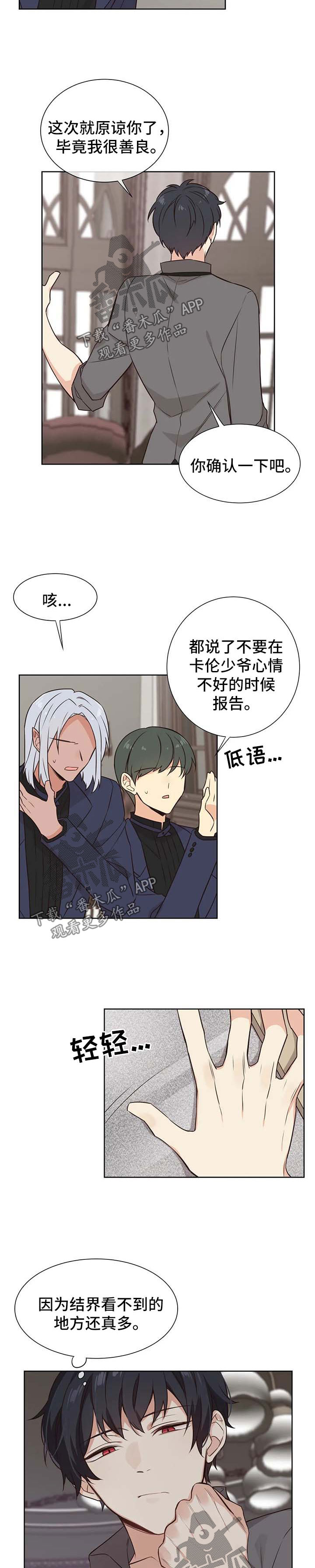 异界商店漫画,第82章：嫉妒3图