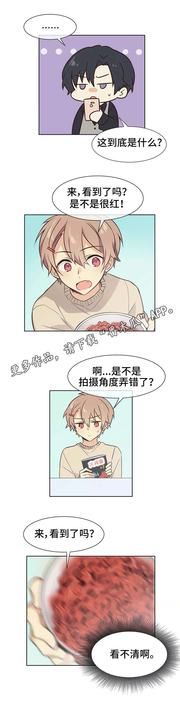 异界商店漫画,第9章：直播5图