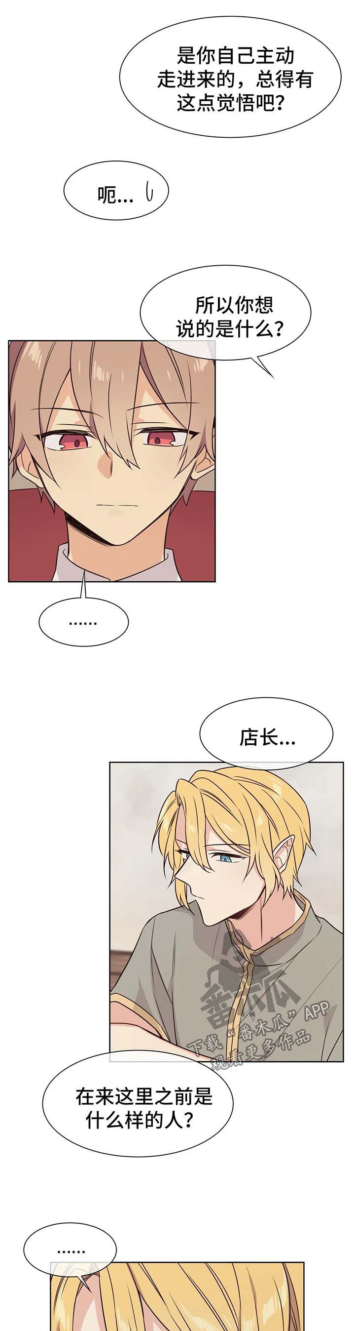 异界商店漫画,第71章：了解店长3图