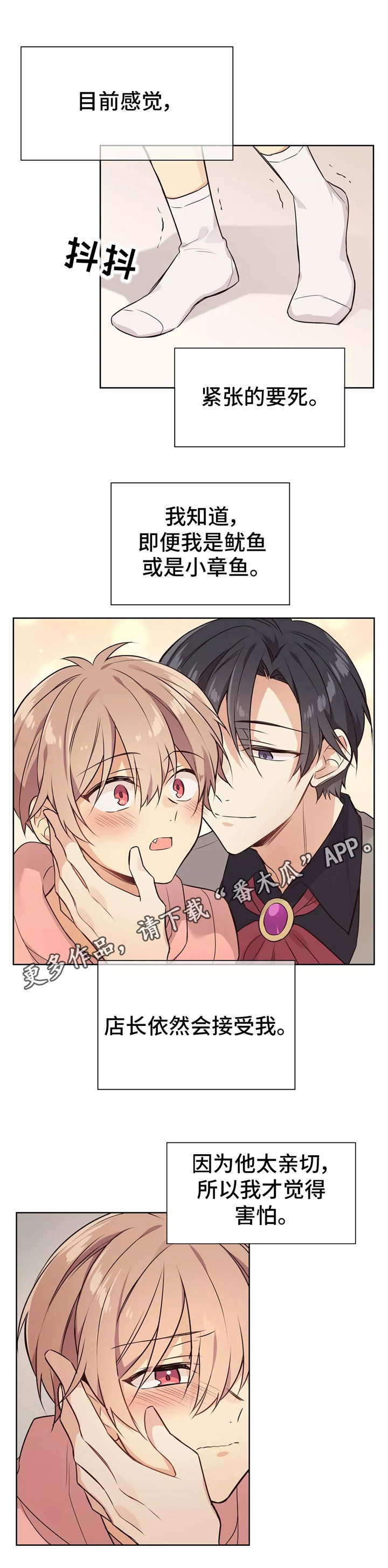 异界商店漫画,第24章：赴约3图