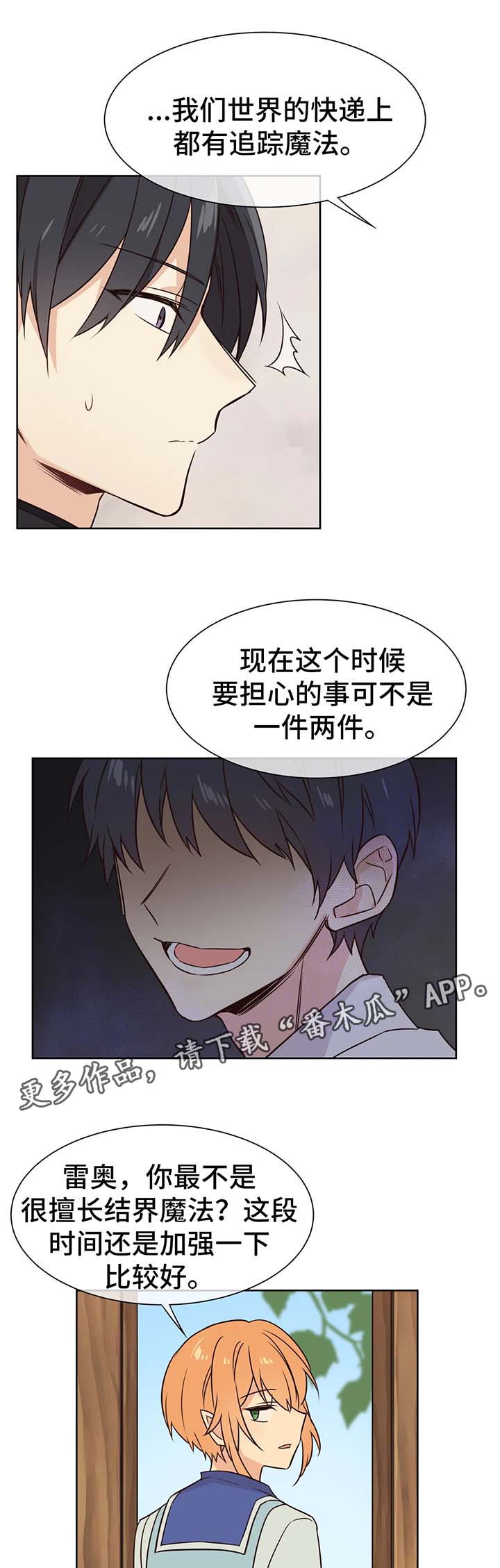 异界商店漫画,第75章：小心追踪魔法1图