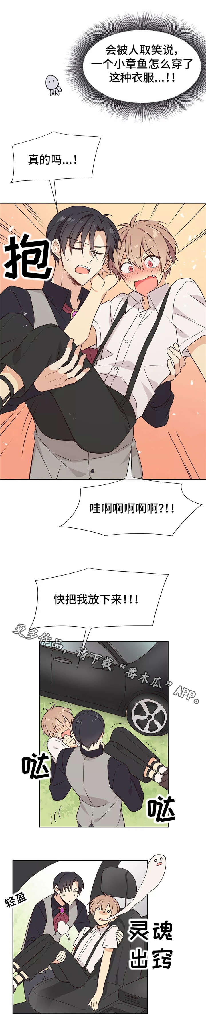 异界商店漫画,第23章：菜市场3图