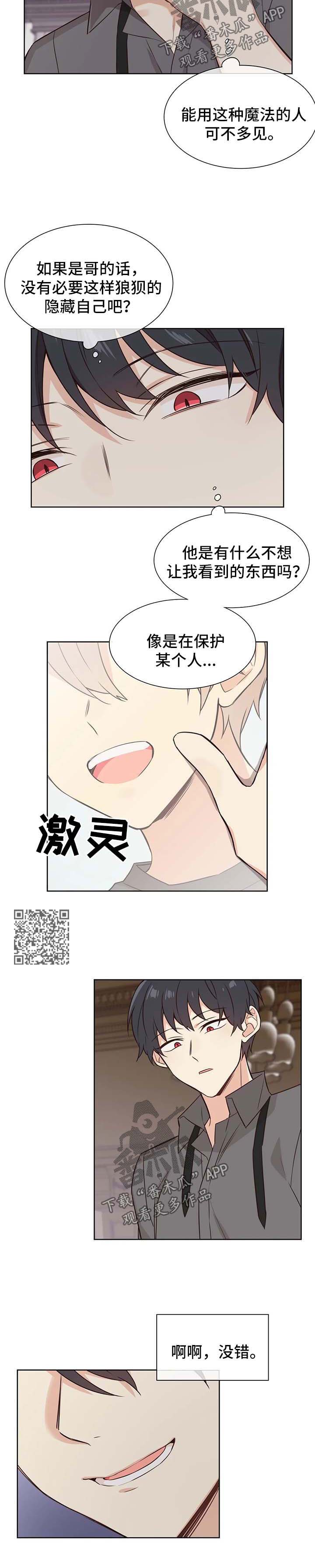 异界商店漫画,第82章：嫉妒4图