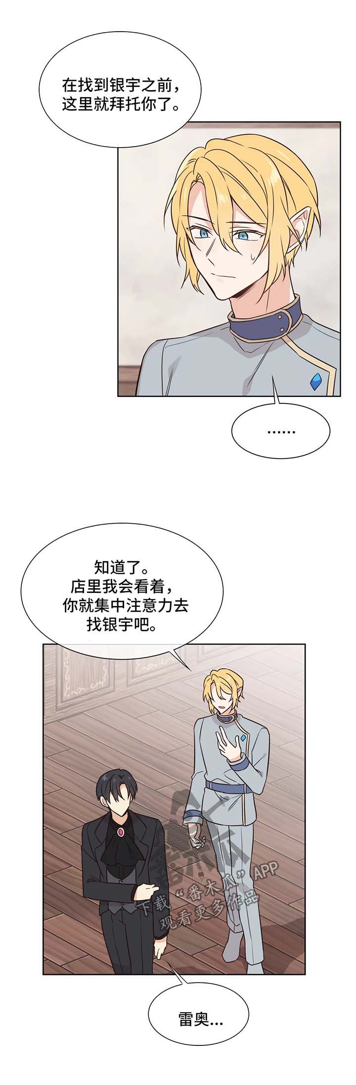 异界商店漫画,第86章：不祥的预感3图