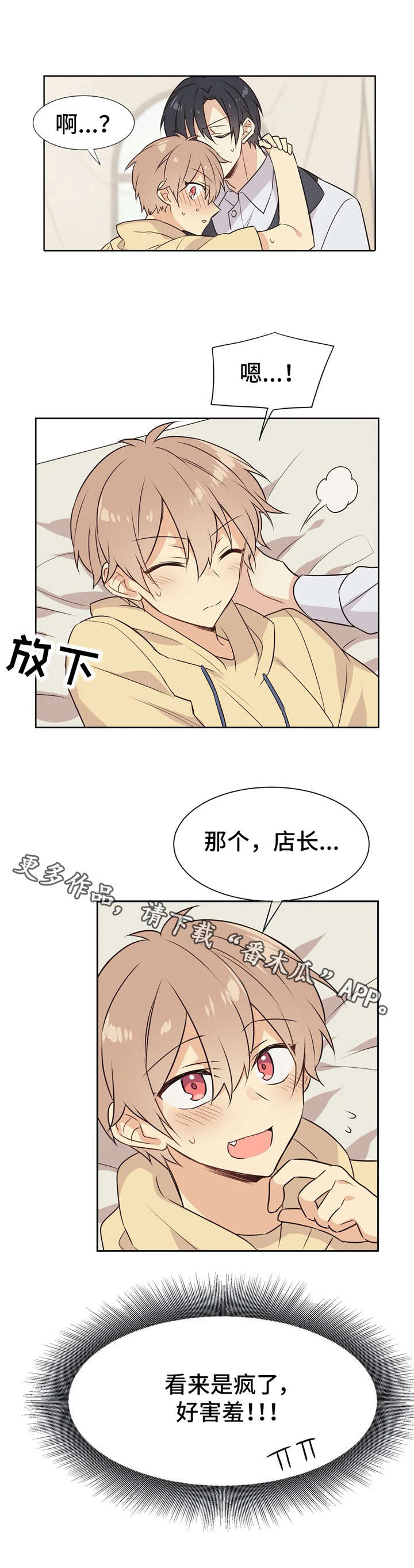 异界商店漫画,第27章：陌生的感觉1图