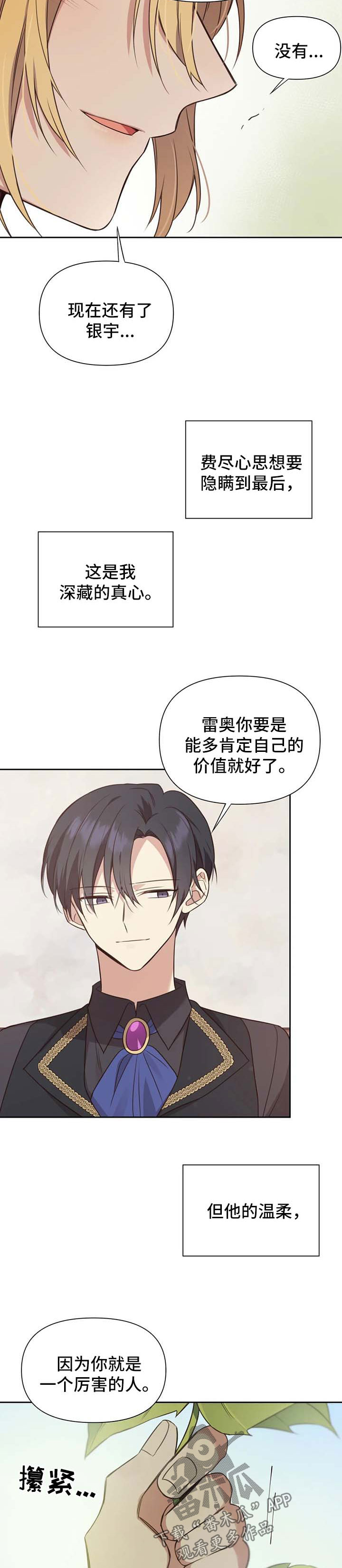 第109章：番外：雷奥101