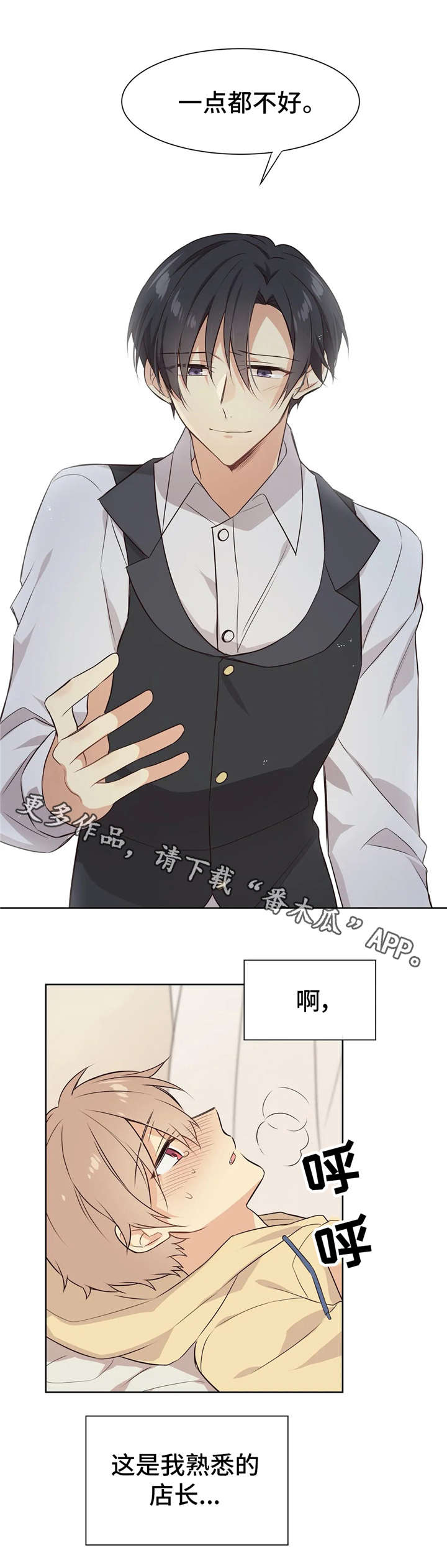 异界商店漫画,第26章：固执3图