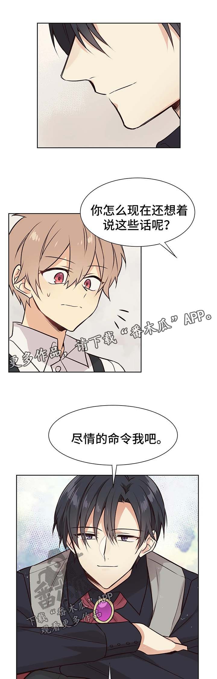 异界商店漫画,第54章：交往3图