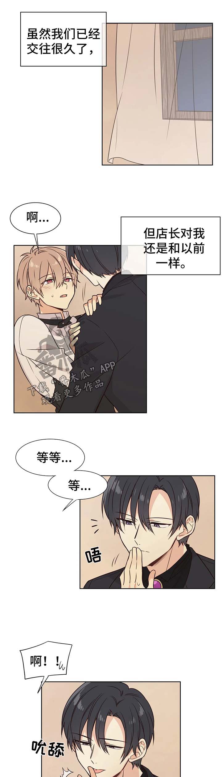 异界商店漫画,第74章：所有物1图