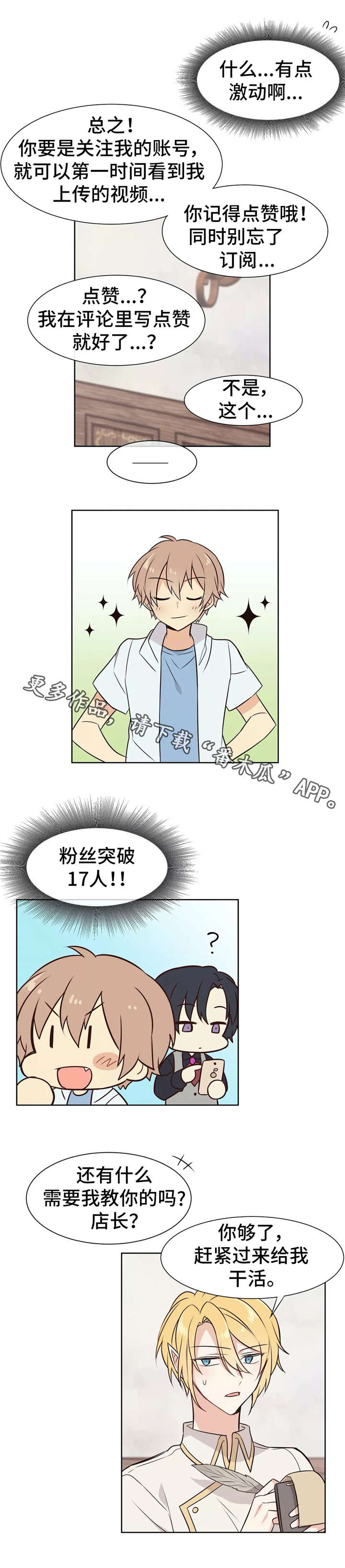 异界商店漫画,第8章：新手机5图