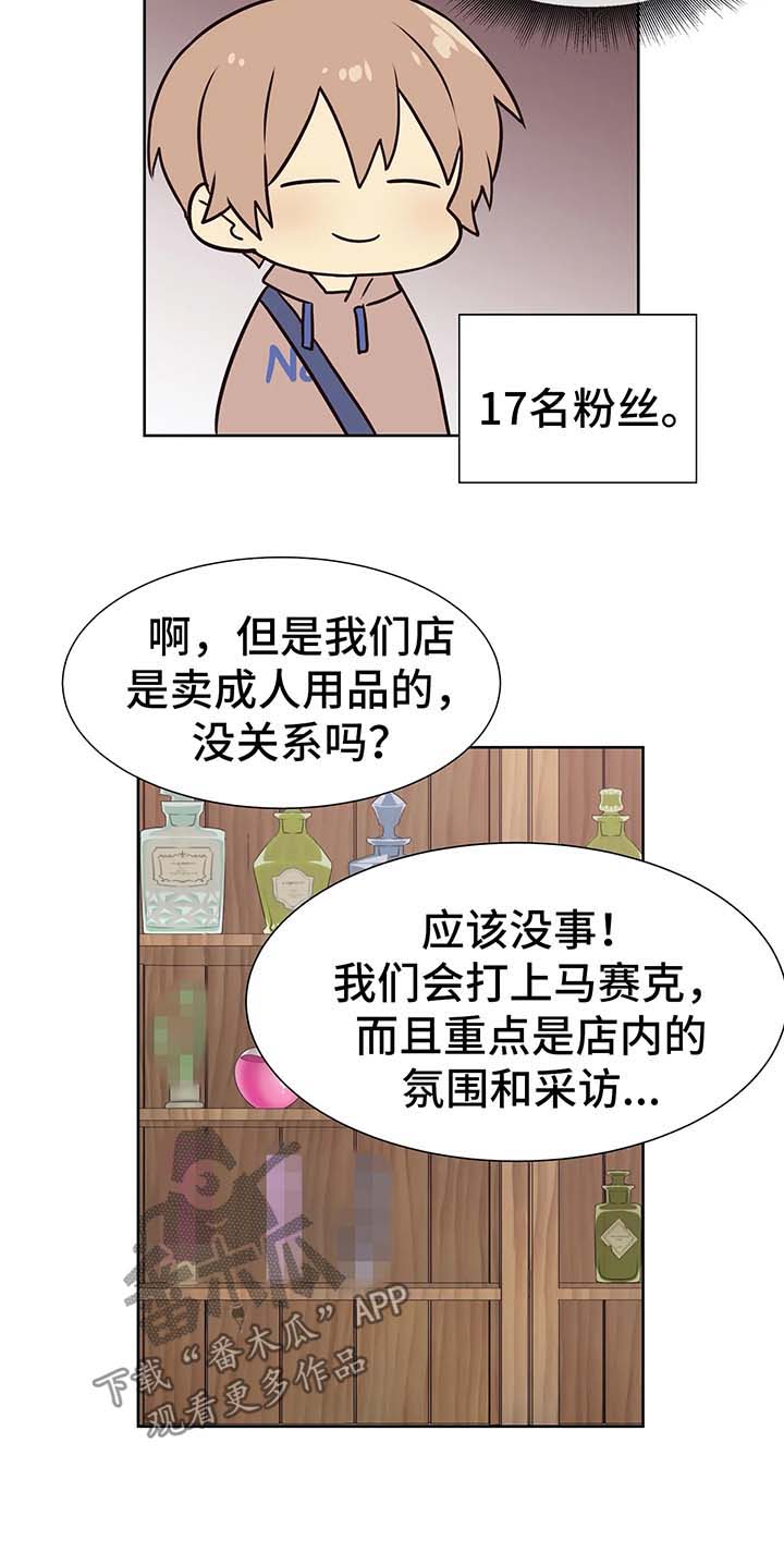 异界商店漫画,第55章：办公室恋情的现实2图