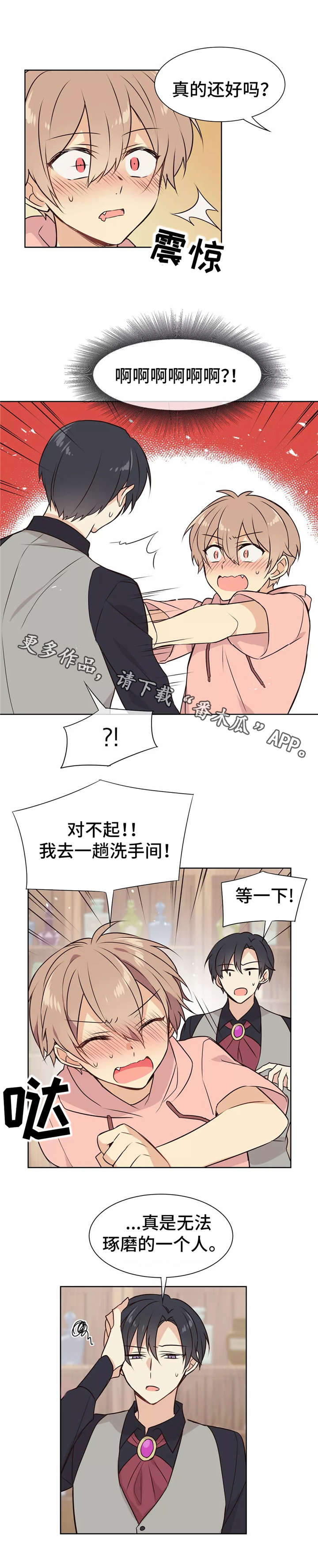 异界商店漫画,第16章：药效强劲3图