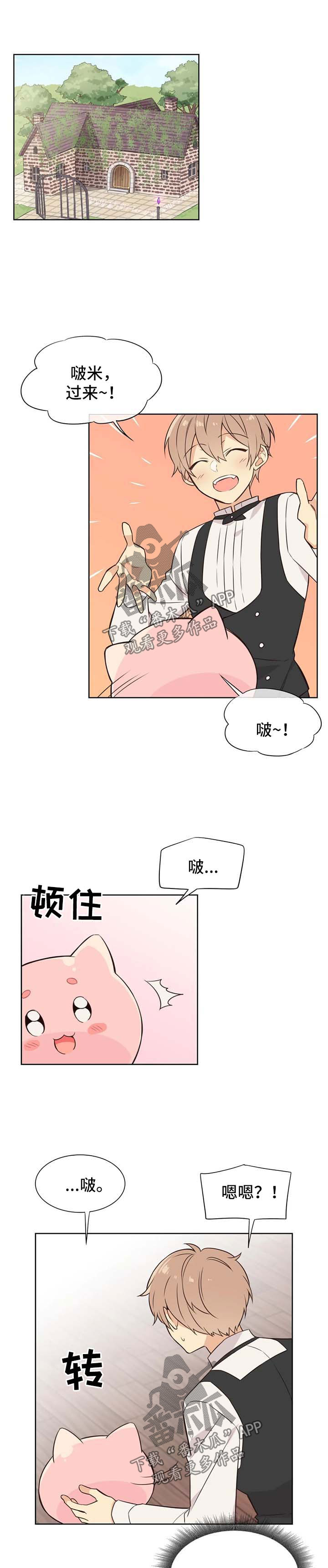 异界商店漫画,第82章：嫉妒1图