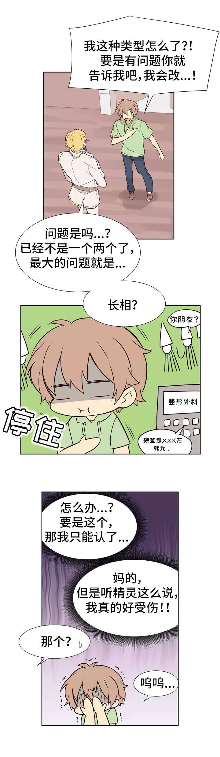 异界商店漫画,第2章：店长3图