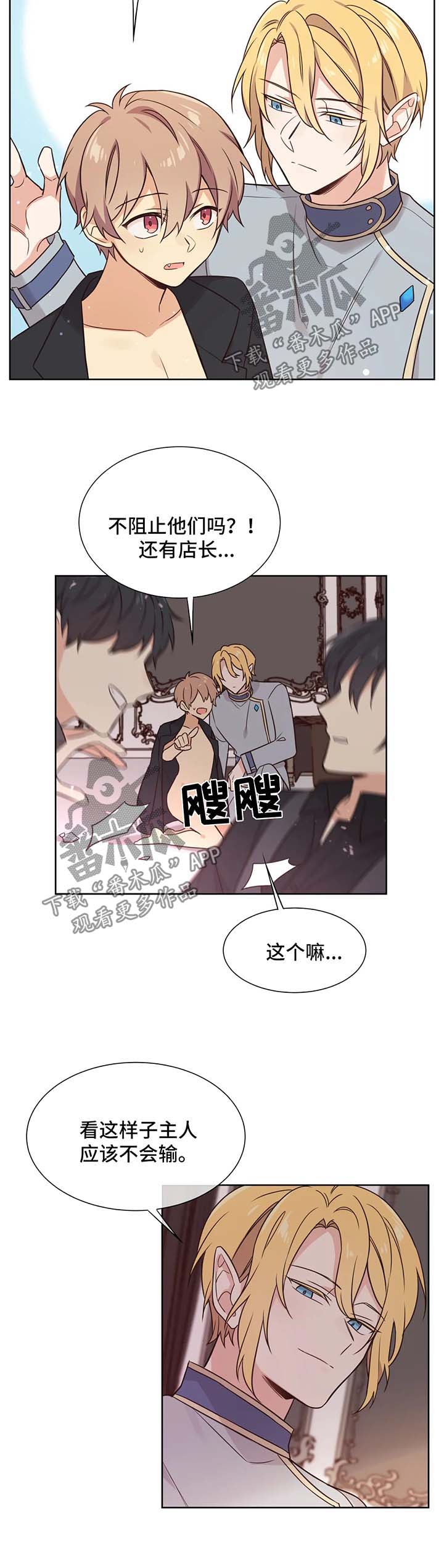 异界商店漫画,第93章：渐行渐远5图