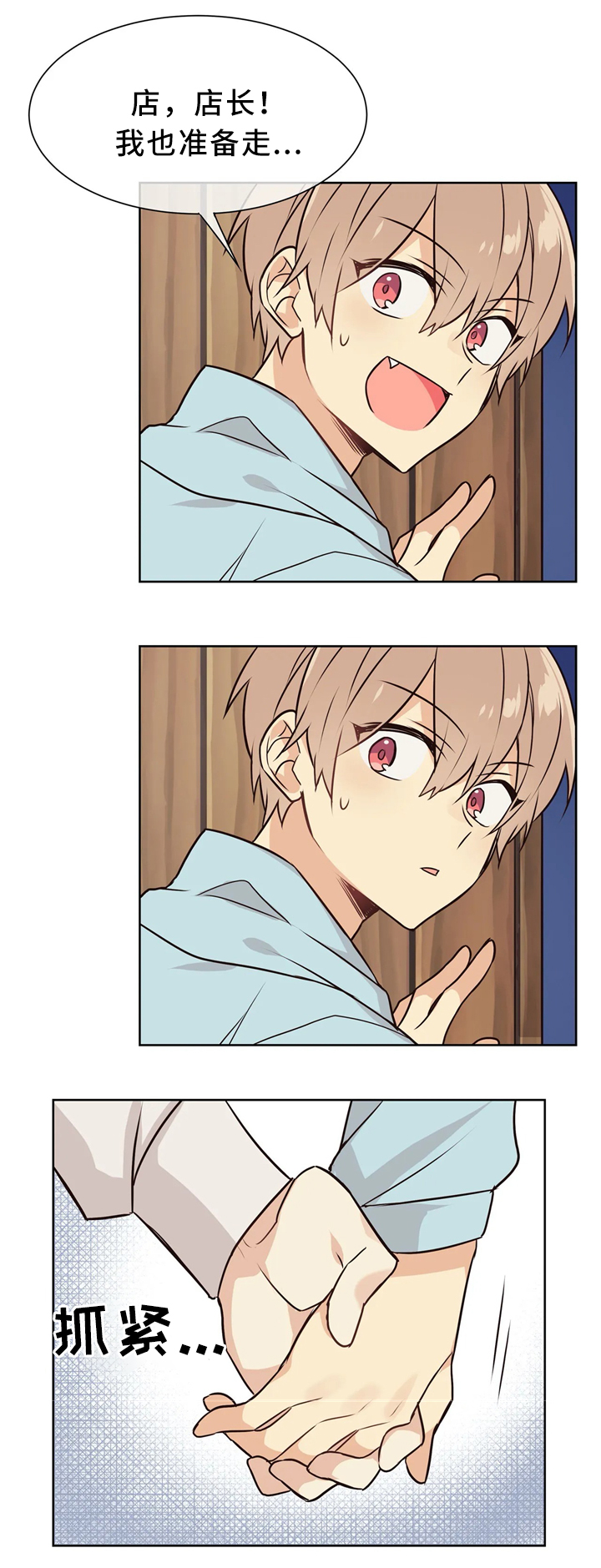 异界商店漫画,第47章：今晚待在我身边4图