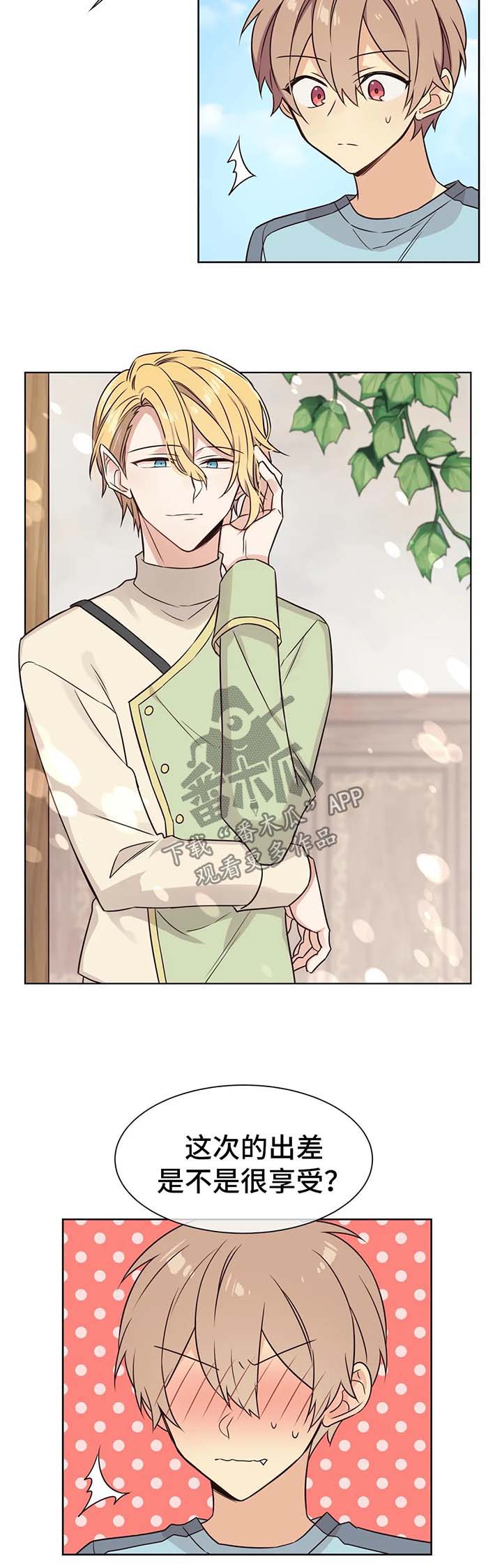 异界商店漫画,第70章：我只要你的爱5图