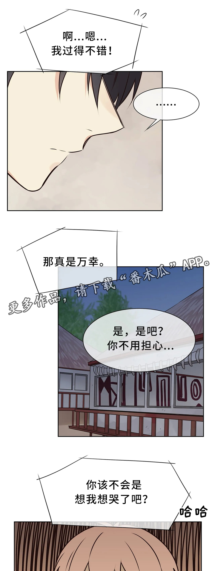 异界商店漫画,第44章：想你4图