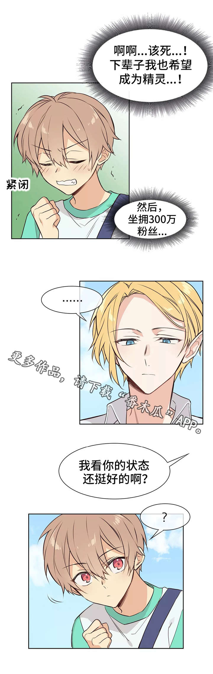 异界商店漫画,第17章：害羞5图