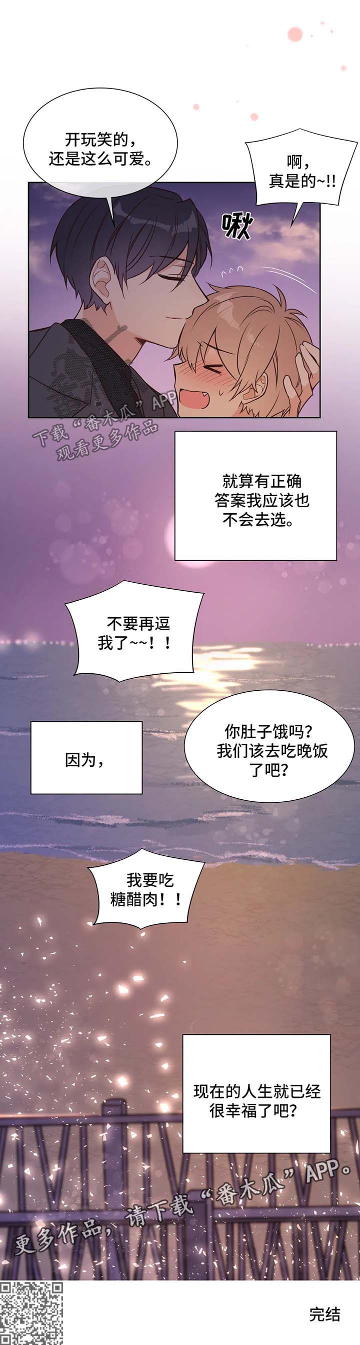 异界商店漫画,第99章：幸福的人生【完结】3图