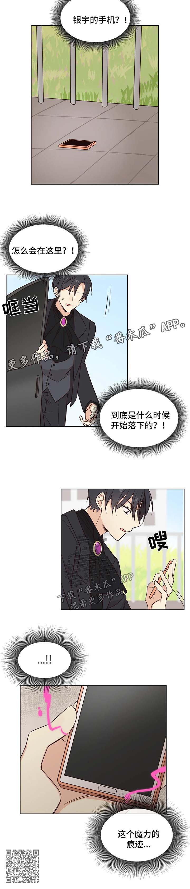 异界商店漫画,第86章：不祥的预感1图