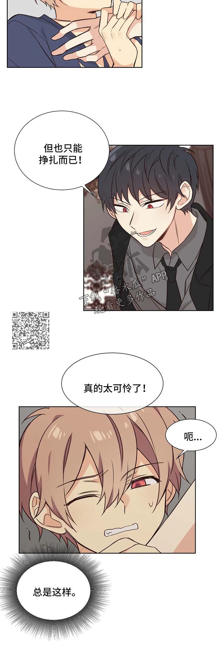 异界商店漫画,第88章：做我玩的玩具1图