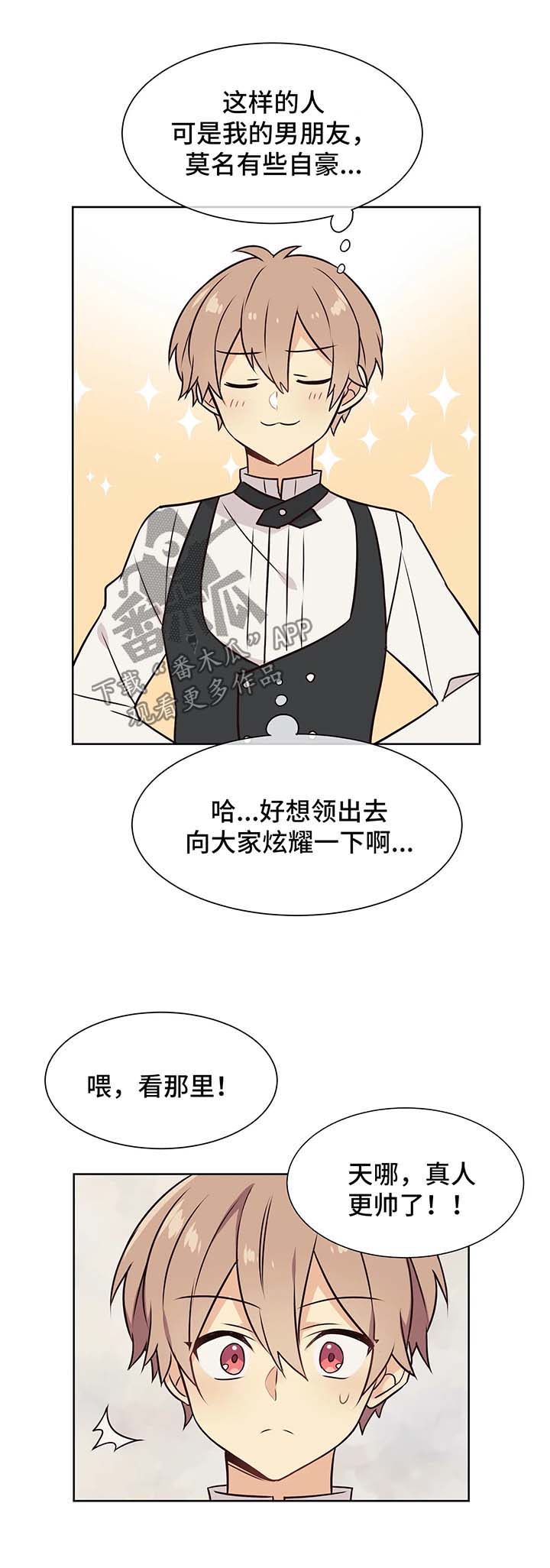 异界商店漫画,第56章：不对劲2图