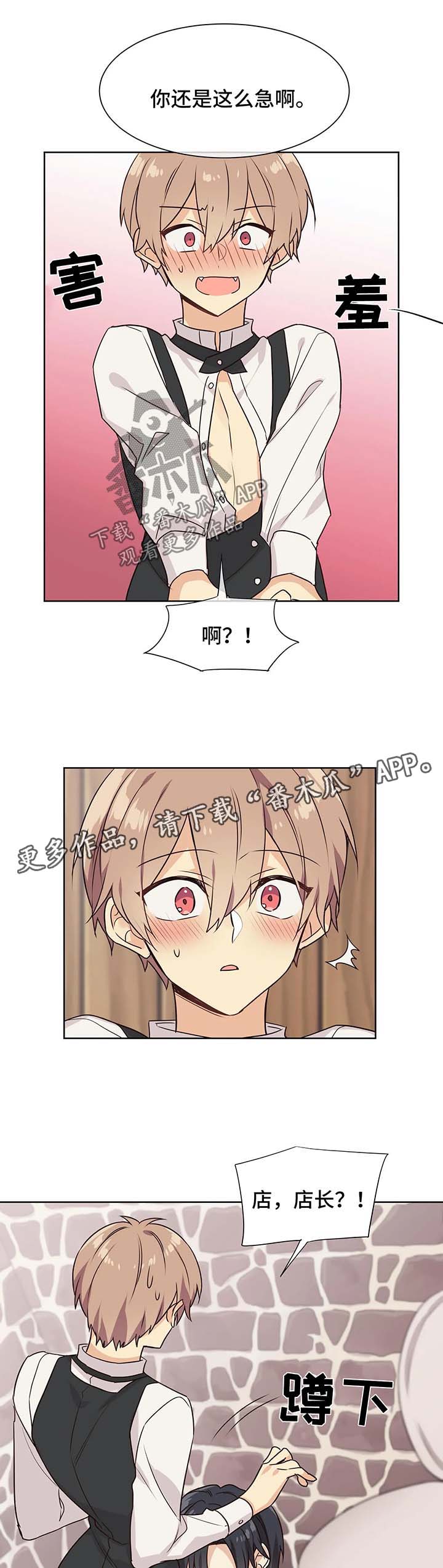 异界商店漫画,第60章：享受3图