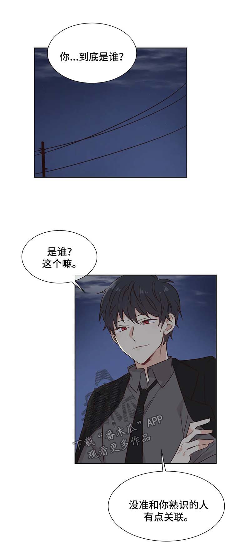 异界商店漫画,第84章：是店长选择了我1图