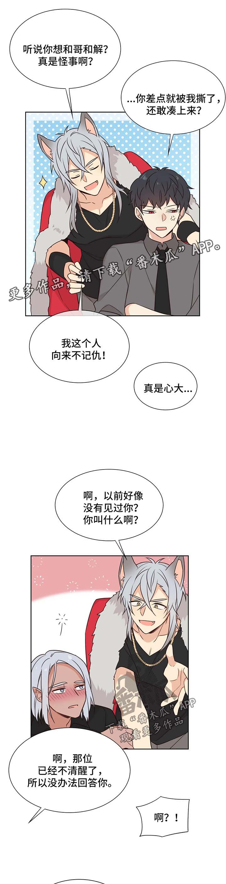 异界商店漫画,第97章：赢不了你2图