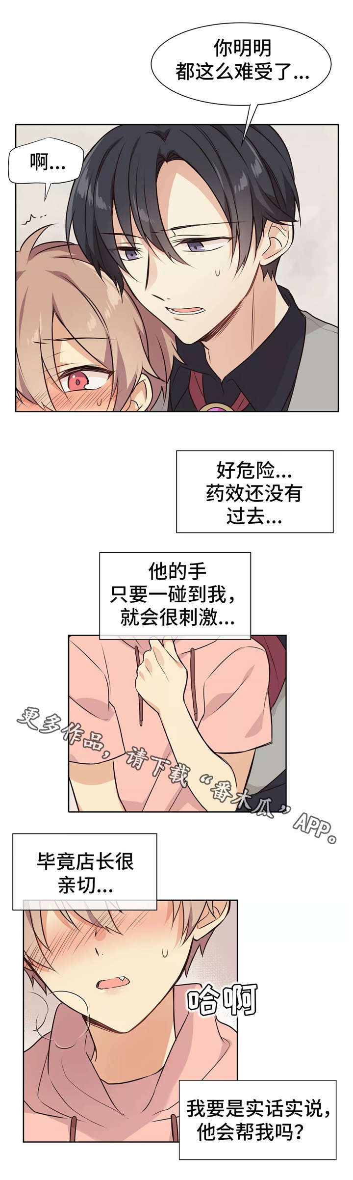 异界商店漫画,第16章：药效强劲1图