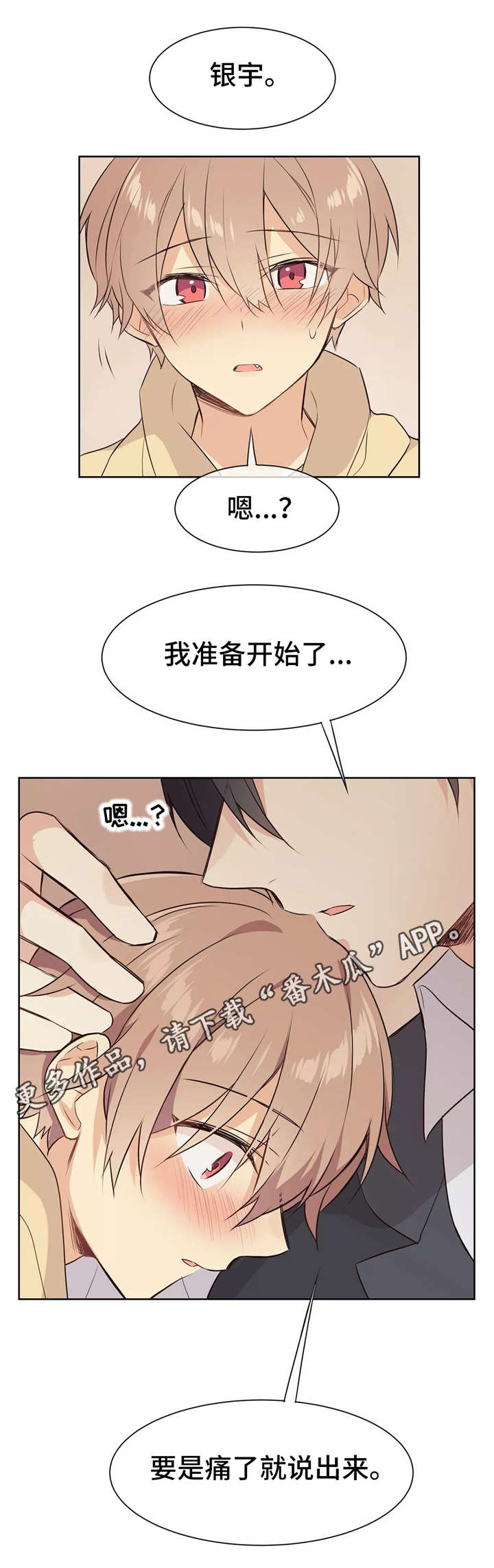 异界商店漫画,第27章：陌生的感觉3图