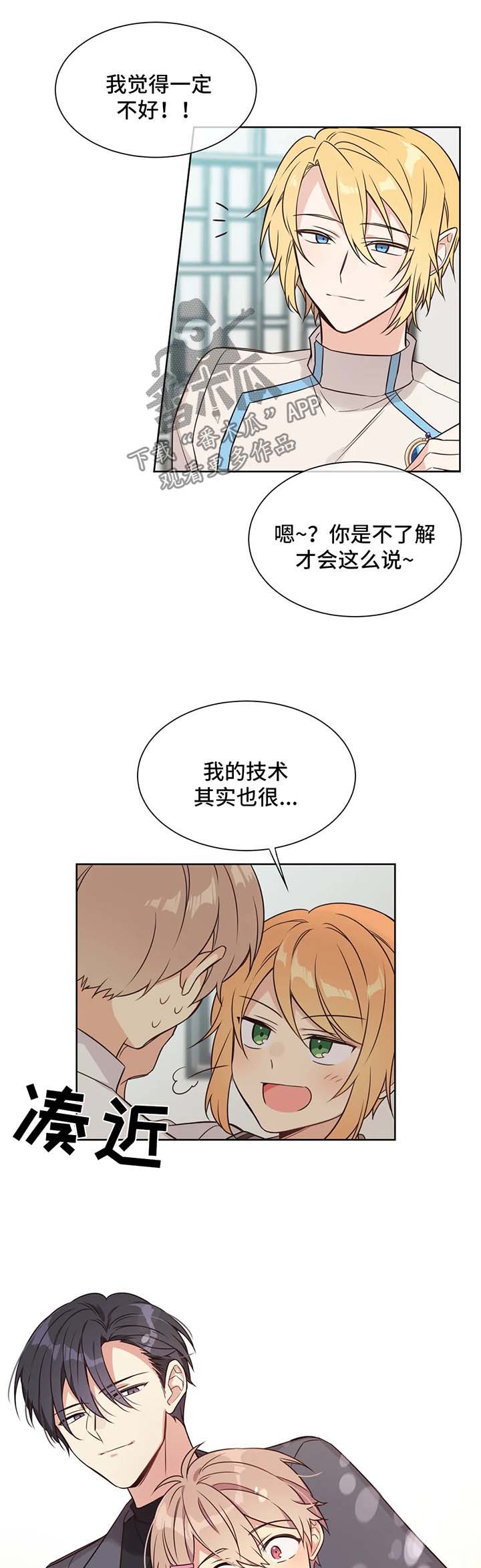 异界商店漫画,第98章：饲养员资格证5图