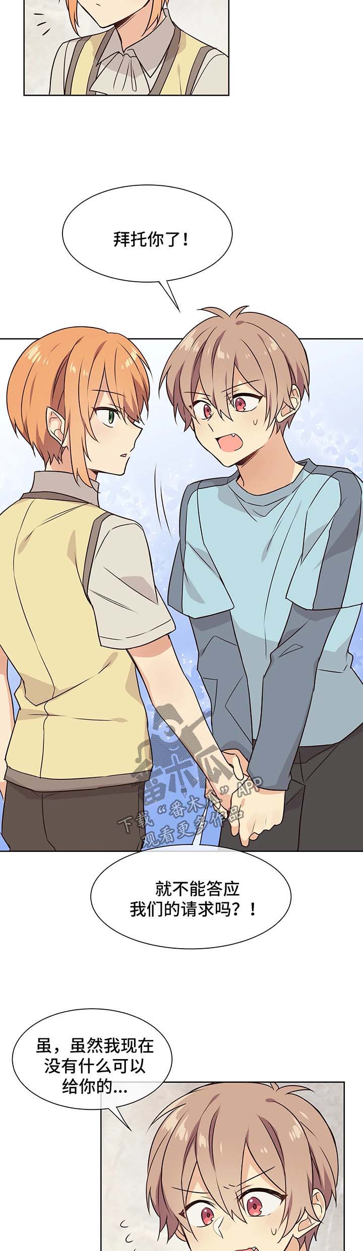 异界商店漫画,第65章：回车里或酒店3图