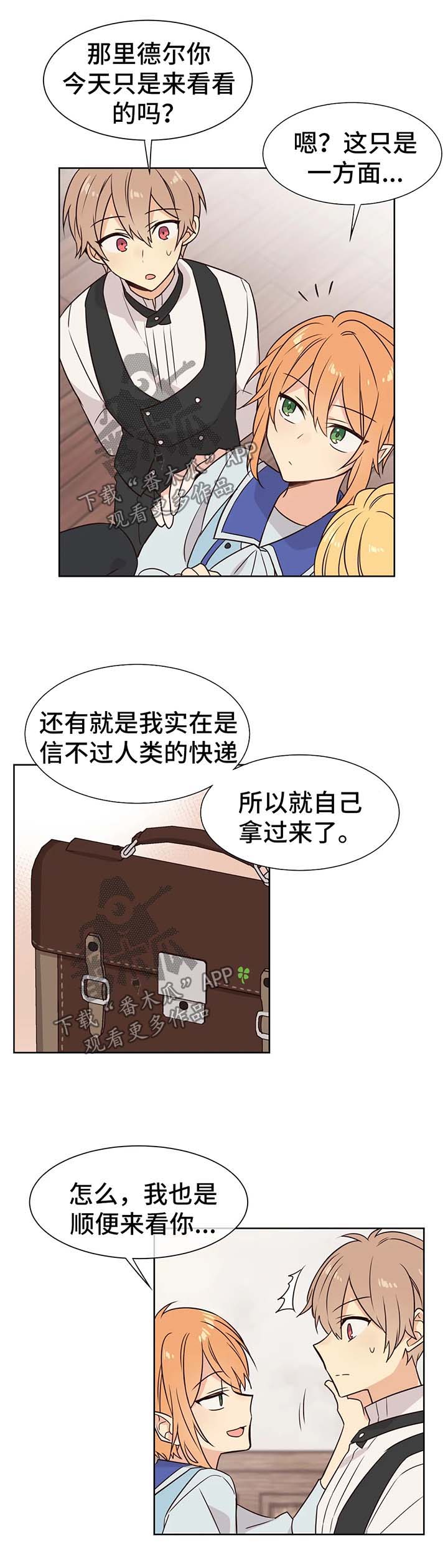 异界商店漫画,第75章：小心追踪魔法4图