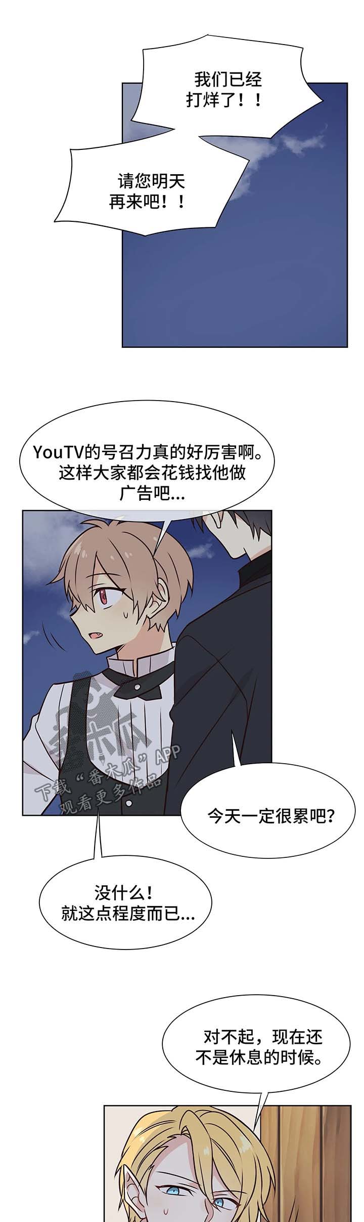 异界商店漫画,第57章：一起做事4图