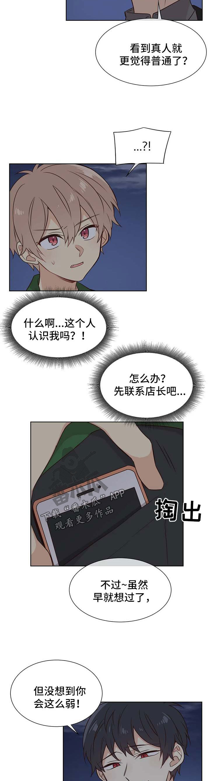 异界商店漫画,第83章：你到底是谁3图