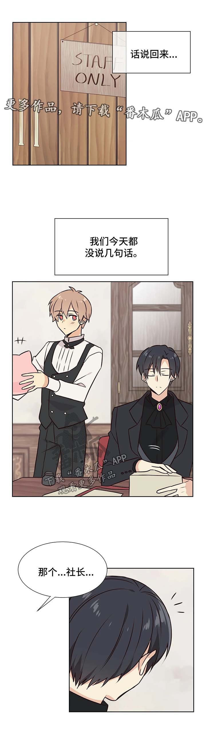 异界商店漫画,第57章：一起做事2图