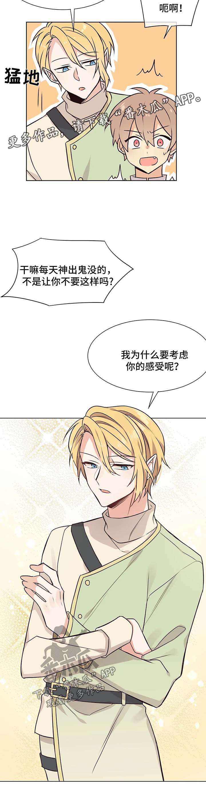 异界商店漫画,第56章：不对劲2图