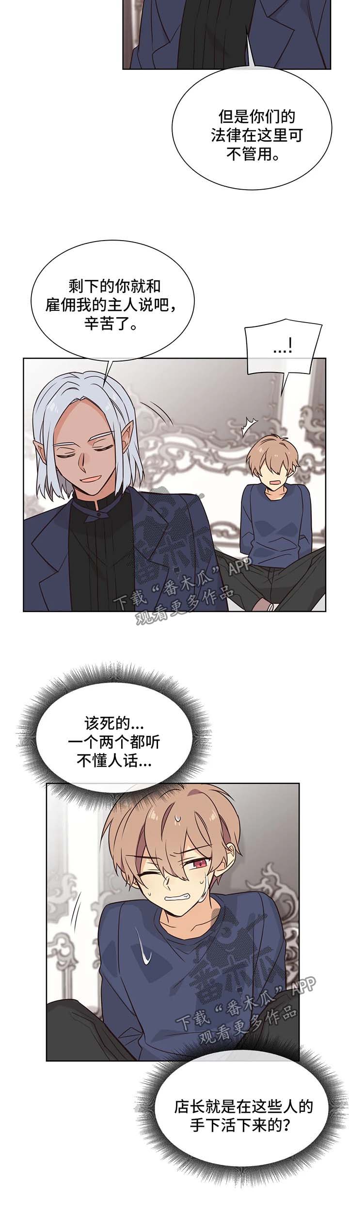 异界商店漫画,第87章：和我哥哥分手3图