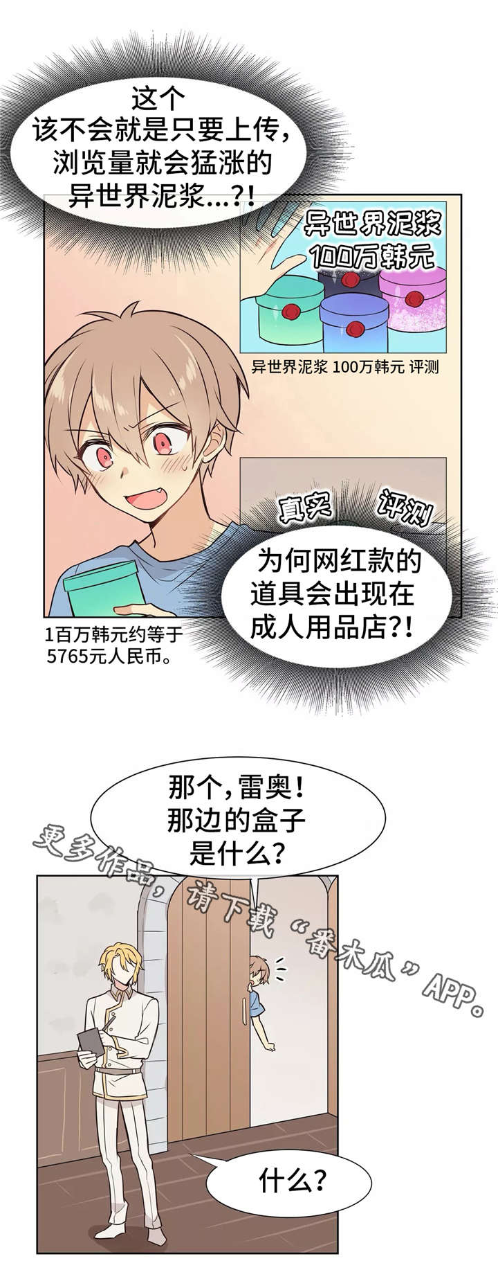 异界商店漫画,第9章：直播3图