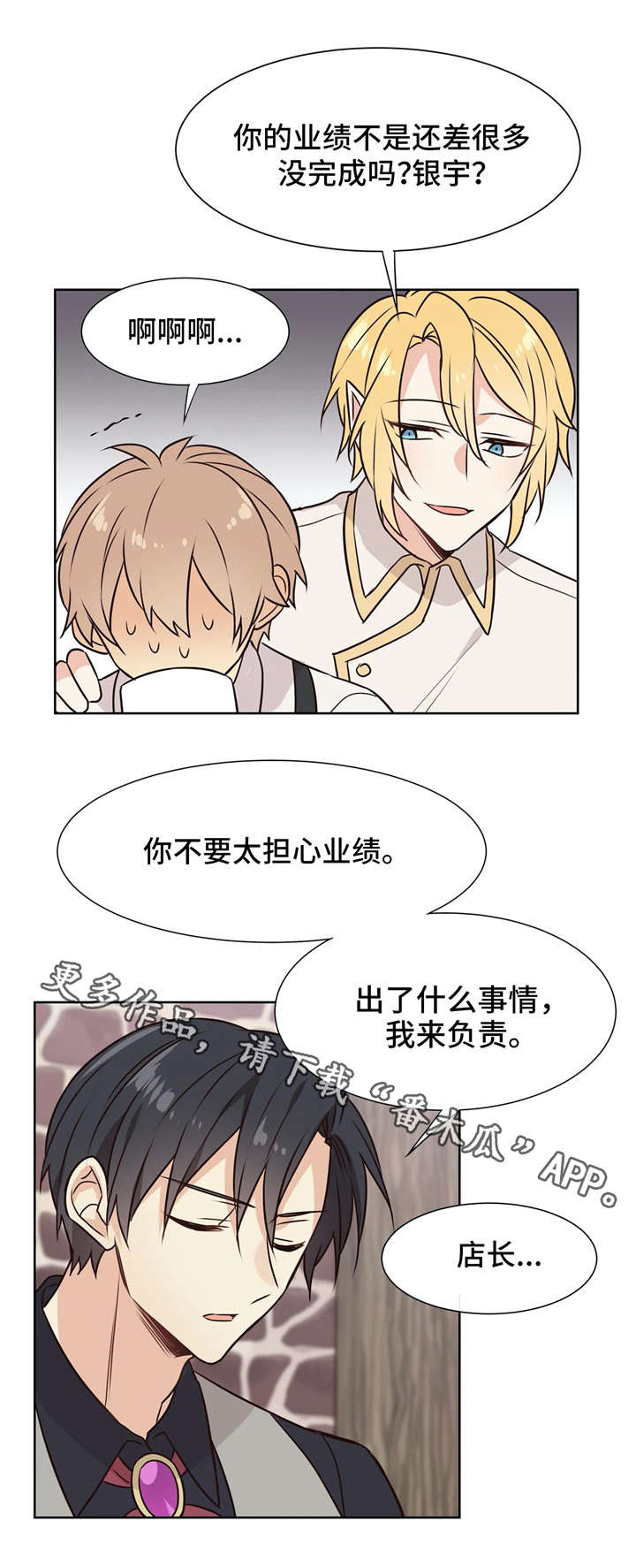 异界商店漫画,第37章：挖墙脚2图