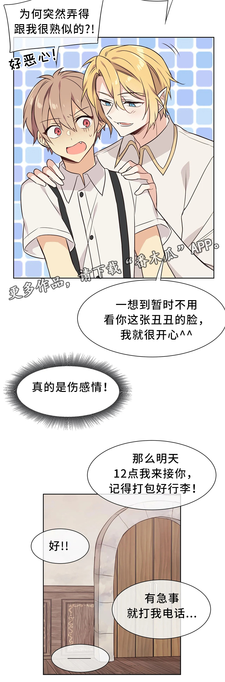 第38章：相处3