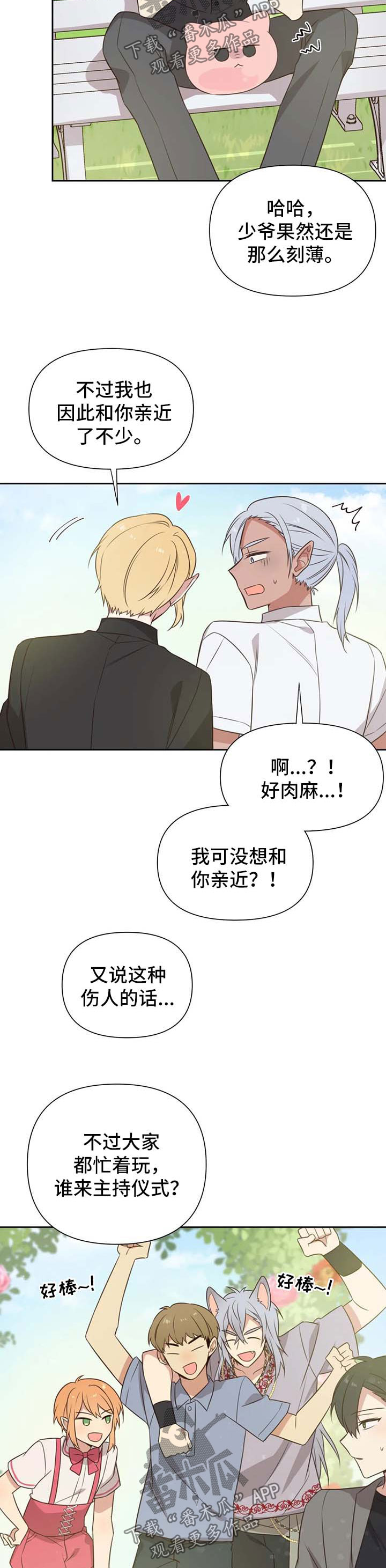 异界商店漫画,第110章：番外：雷奥112图