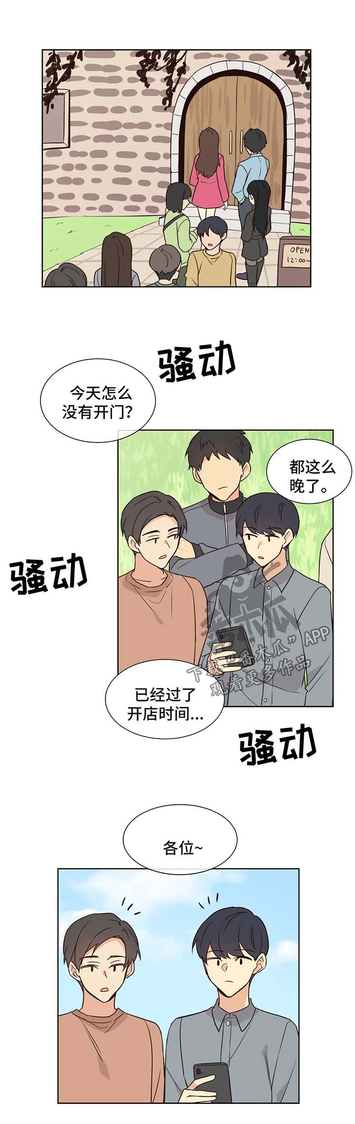 异界商店漫画,第86章：不祥的预感5图