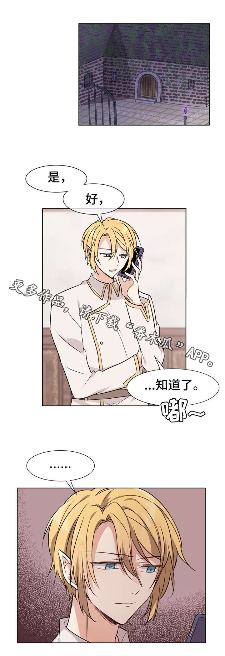 异世商店类小说漫画,第12章：过夜5图