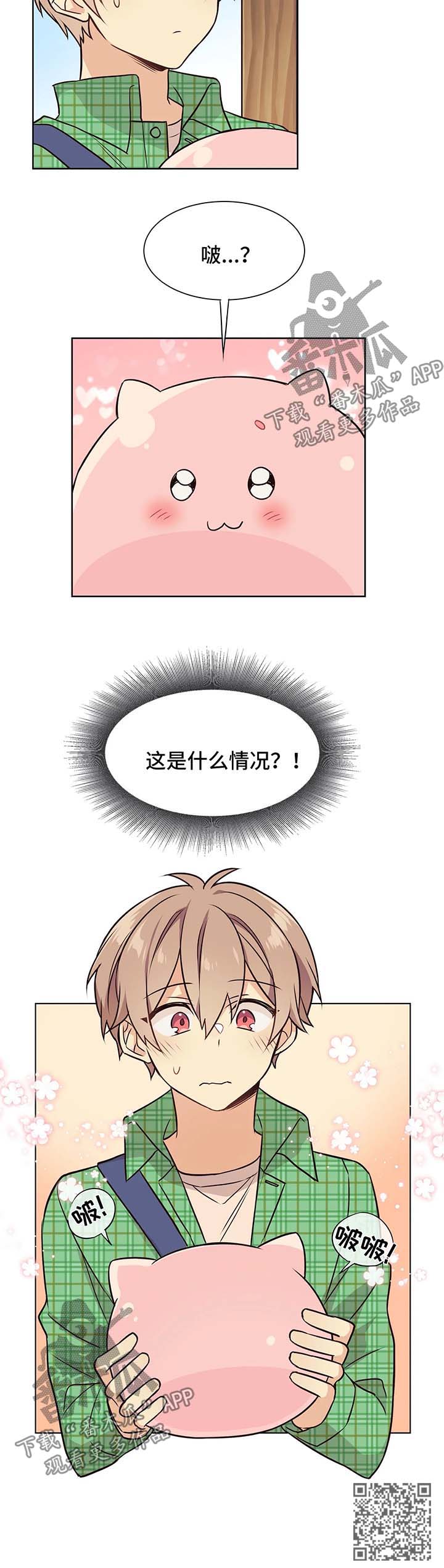 异界商店漫画,第51章：换专业4图