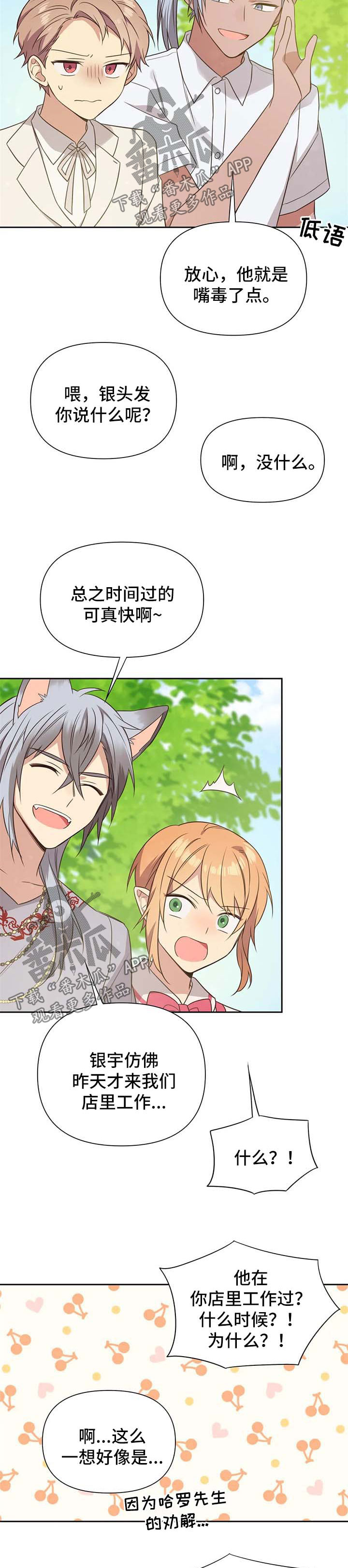 异界商店漫画,第111章：番外：雷奥123图